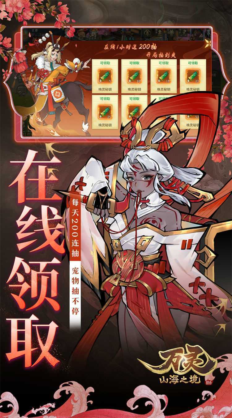 万灵山海之境（0.05折每天648福利版）最新版本