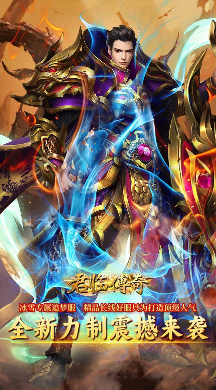 君临传奇（无限货币版）极速版