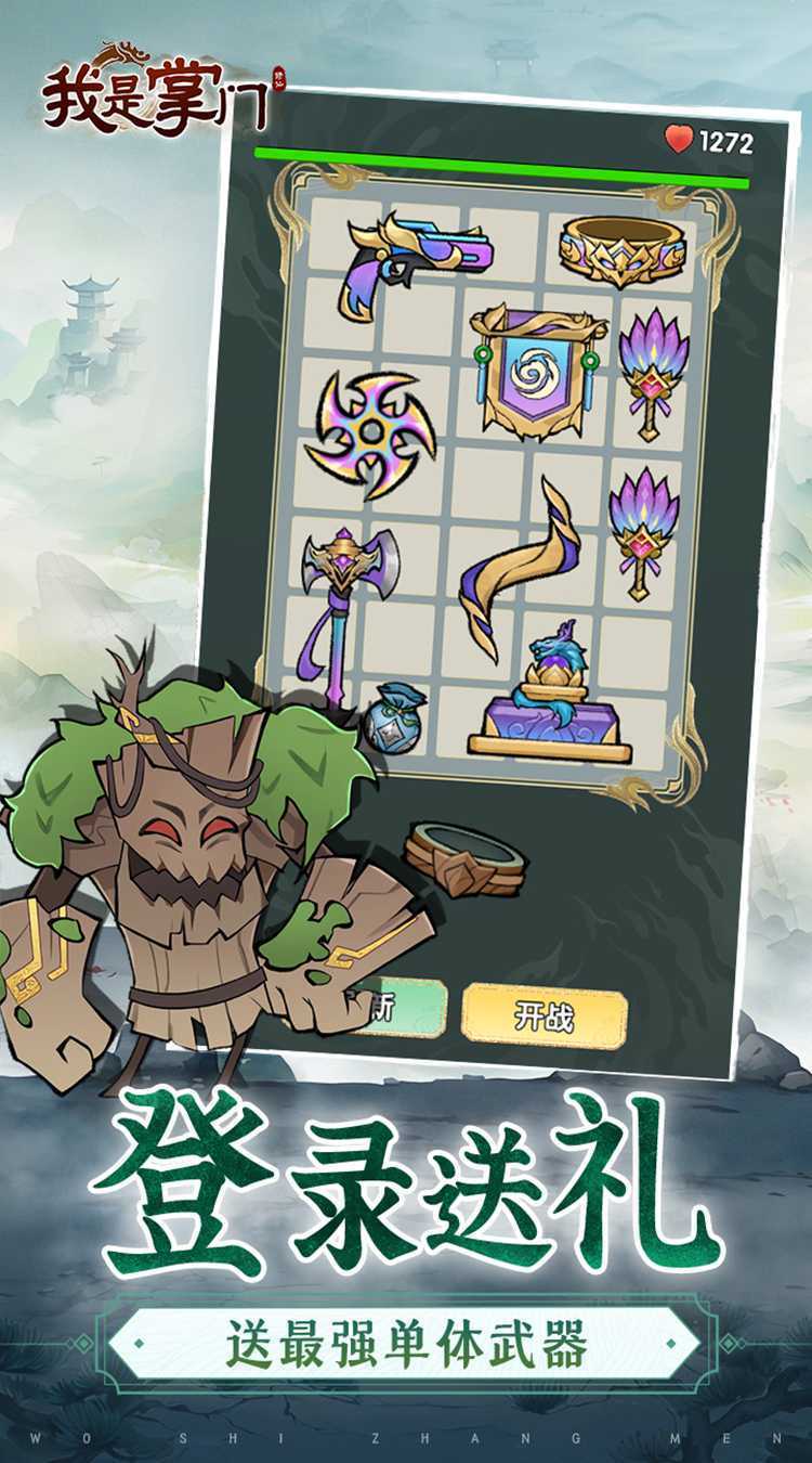 我是掌门（0.1折口袋塔防）安卓版