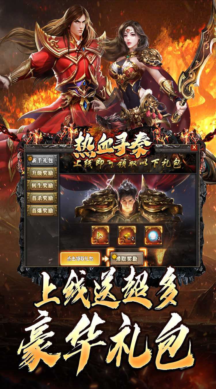 热血寻秦（合击三职业送充）手机版
