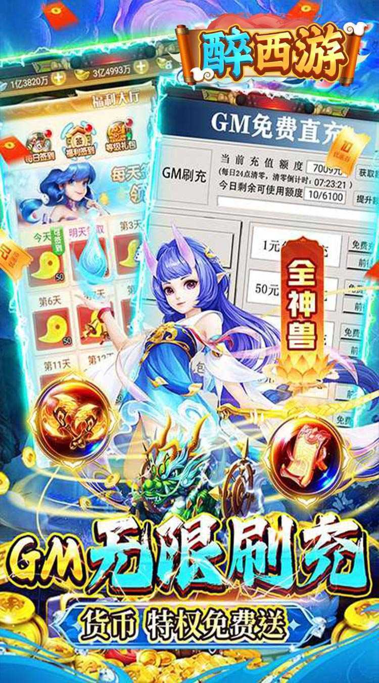 醉西游（0.05折单单免单）最新版