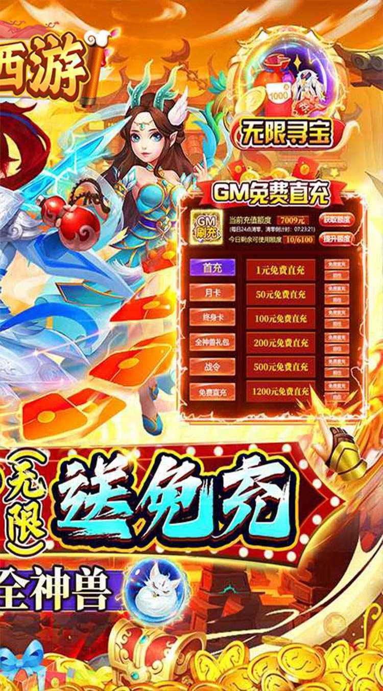 醉西游（0.05折单单免单）最新版