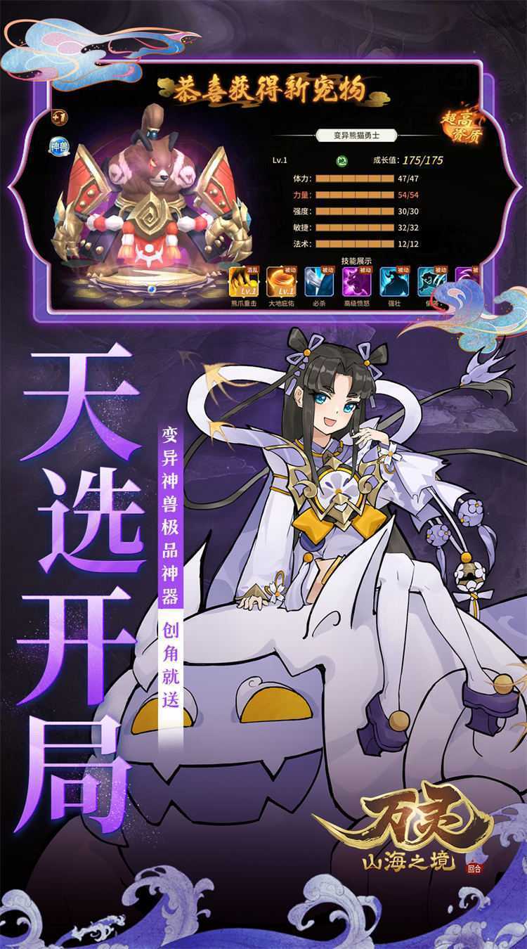 万灵山海之境（0.05折每天648福利版）最新版本