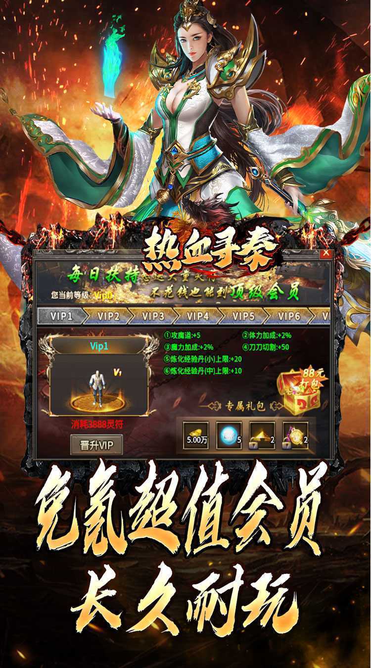 热血寻秦（合击三职业送充）手机版