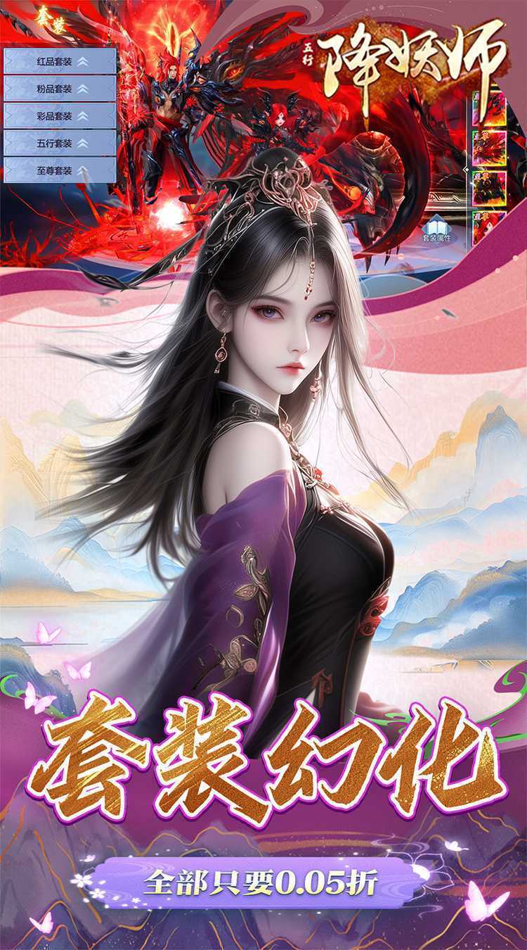 五行降妖师（0.05折）官服