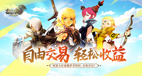 《龙之谷》怀旧服新服“萨芬特拉”今日12点开启！更新内容抢先看！