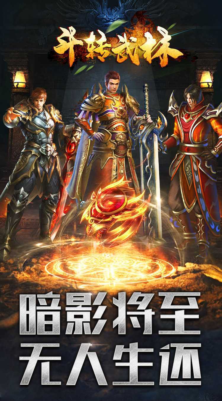 斗转武林（六职业暗影刺客）手机版