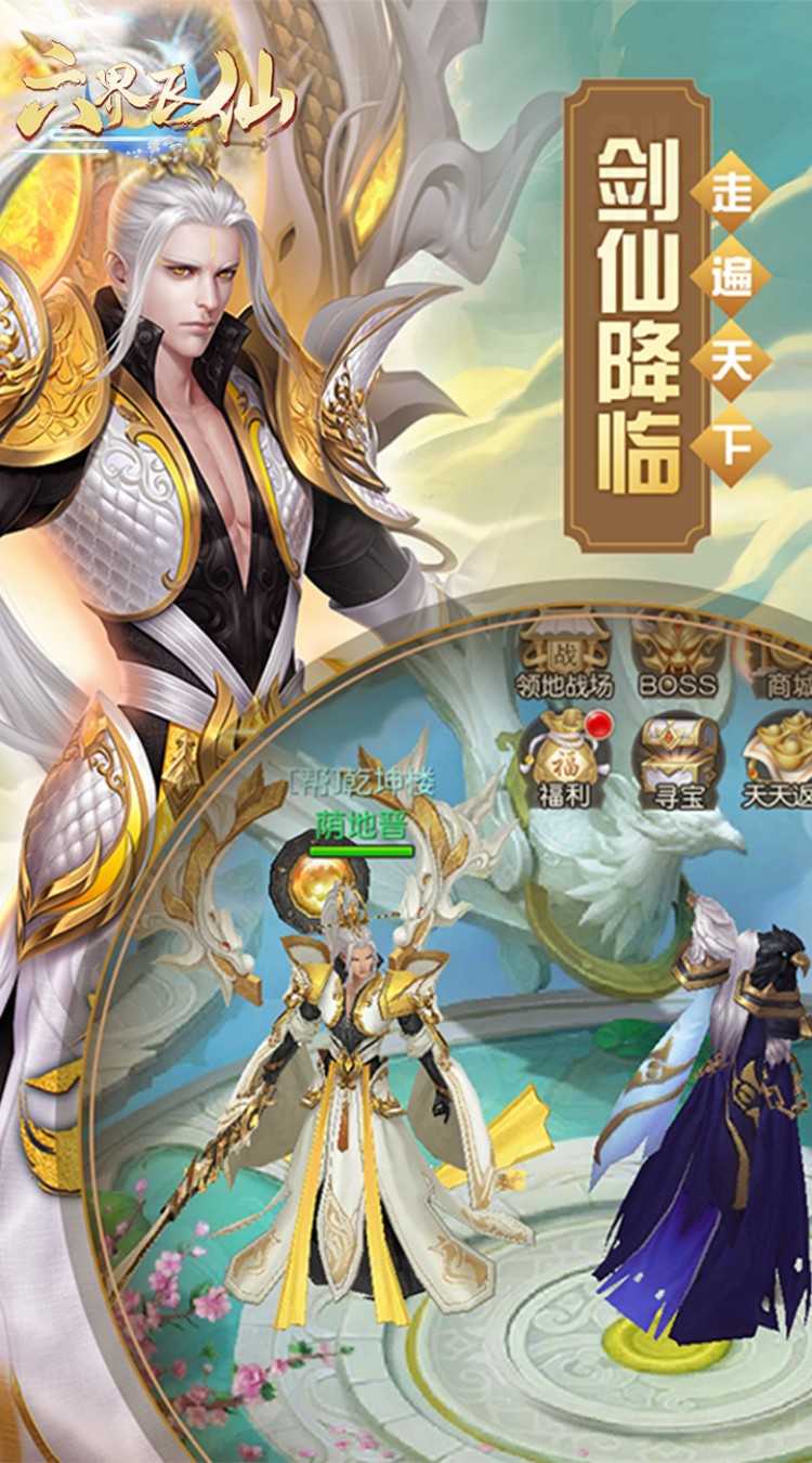 六界飞仙（0.1折云域仙斗）官方版