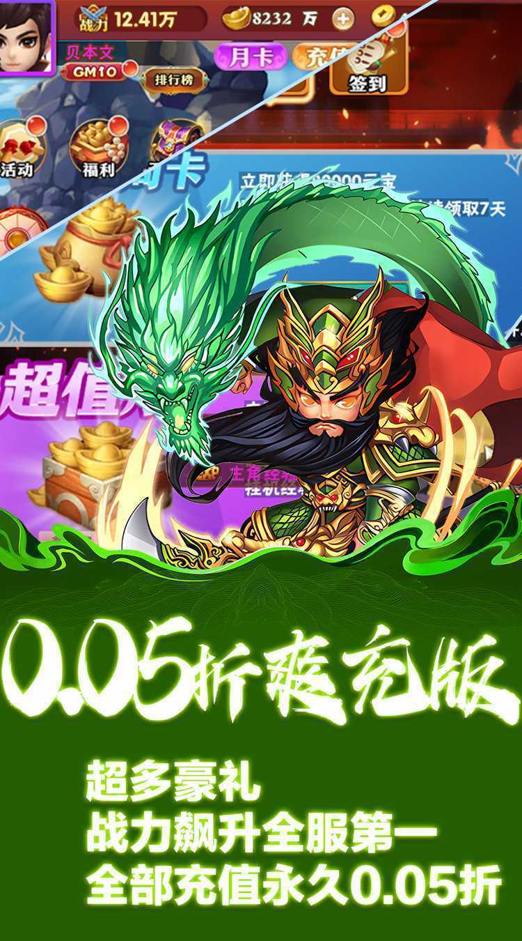 天下策（0.05折乱战三国）官方版