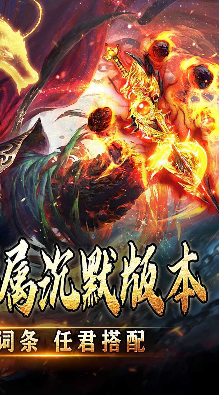 热血之怒（焚天专属沉默）官服