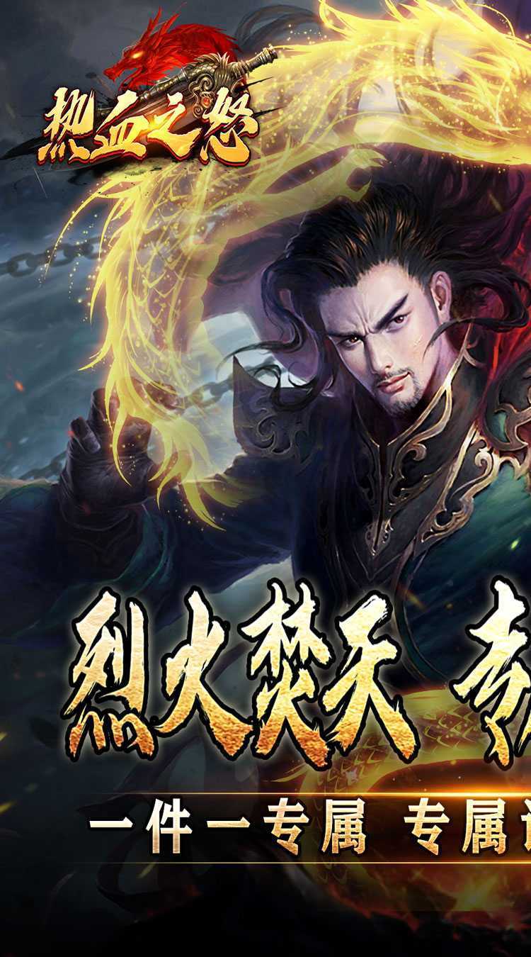 热血之怒（焚天专属沉默）官服