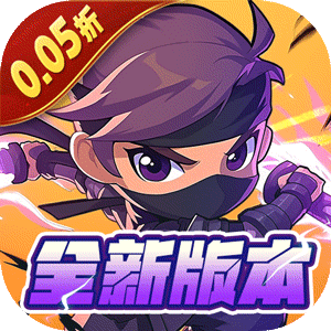 无名忍者跳（0.05折）安卓版