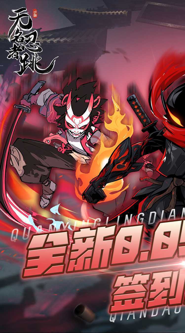 无名忍者跳（0.05折）安卓版