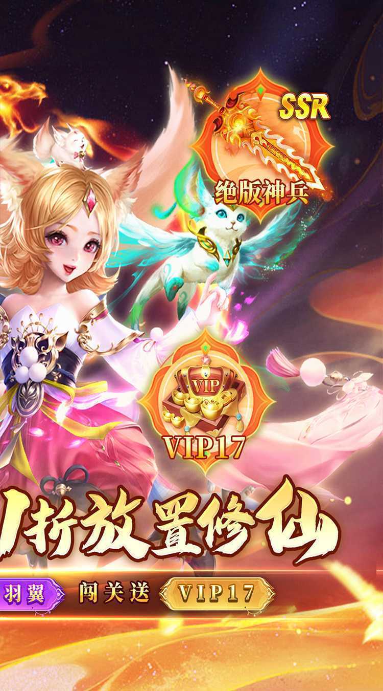 猎魔岛（内置0.1折经典古风放置修仙）最新版