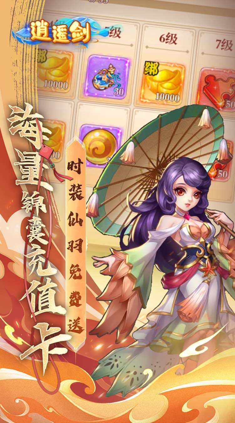 逍遥剑（西游回合0.1折）手机版