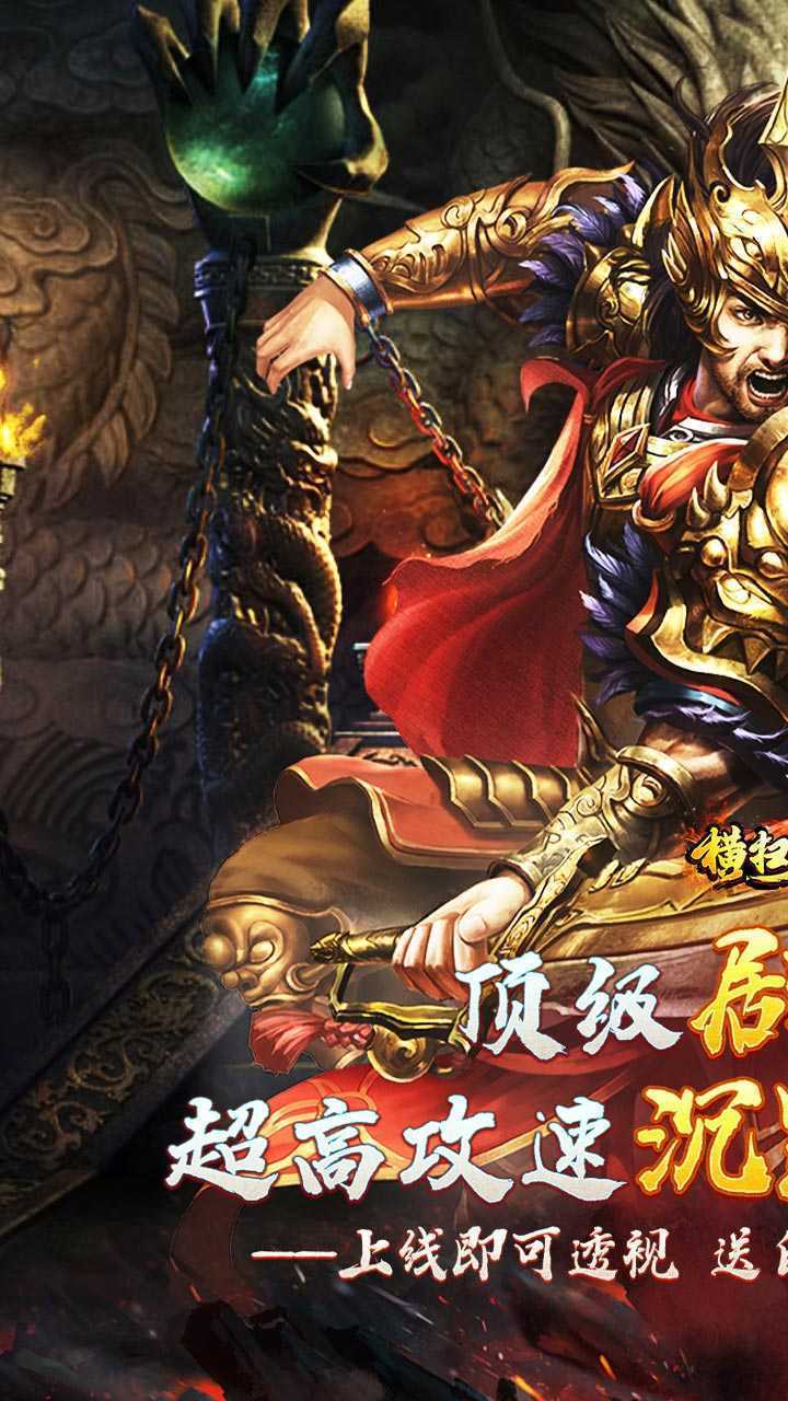 横扫天下（狂送代币透视服）手机版