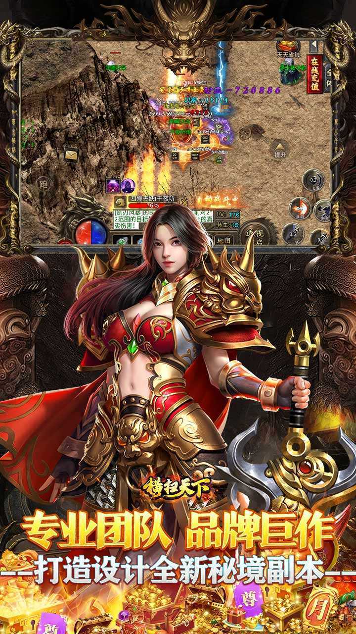横扫天下（狂送代币透视服）手机版