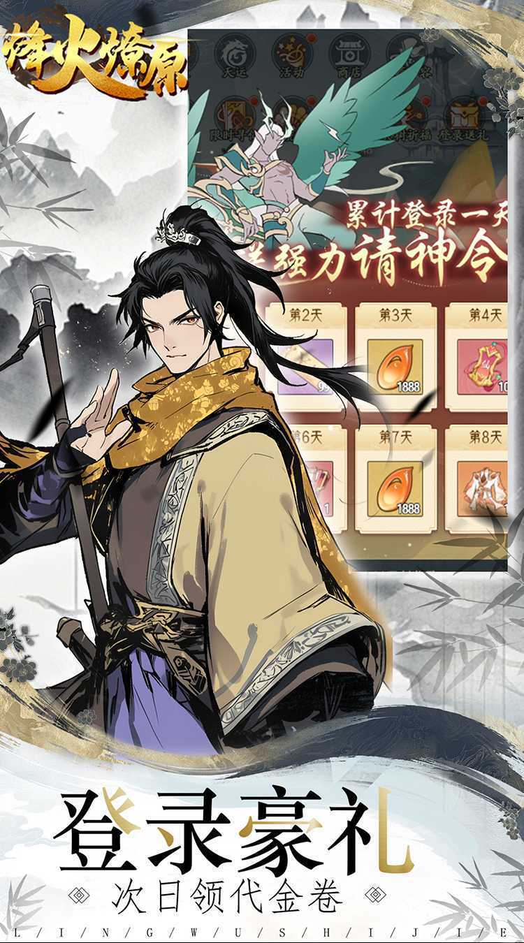 烽火燎原（0.1折请神降魔）最新版本