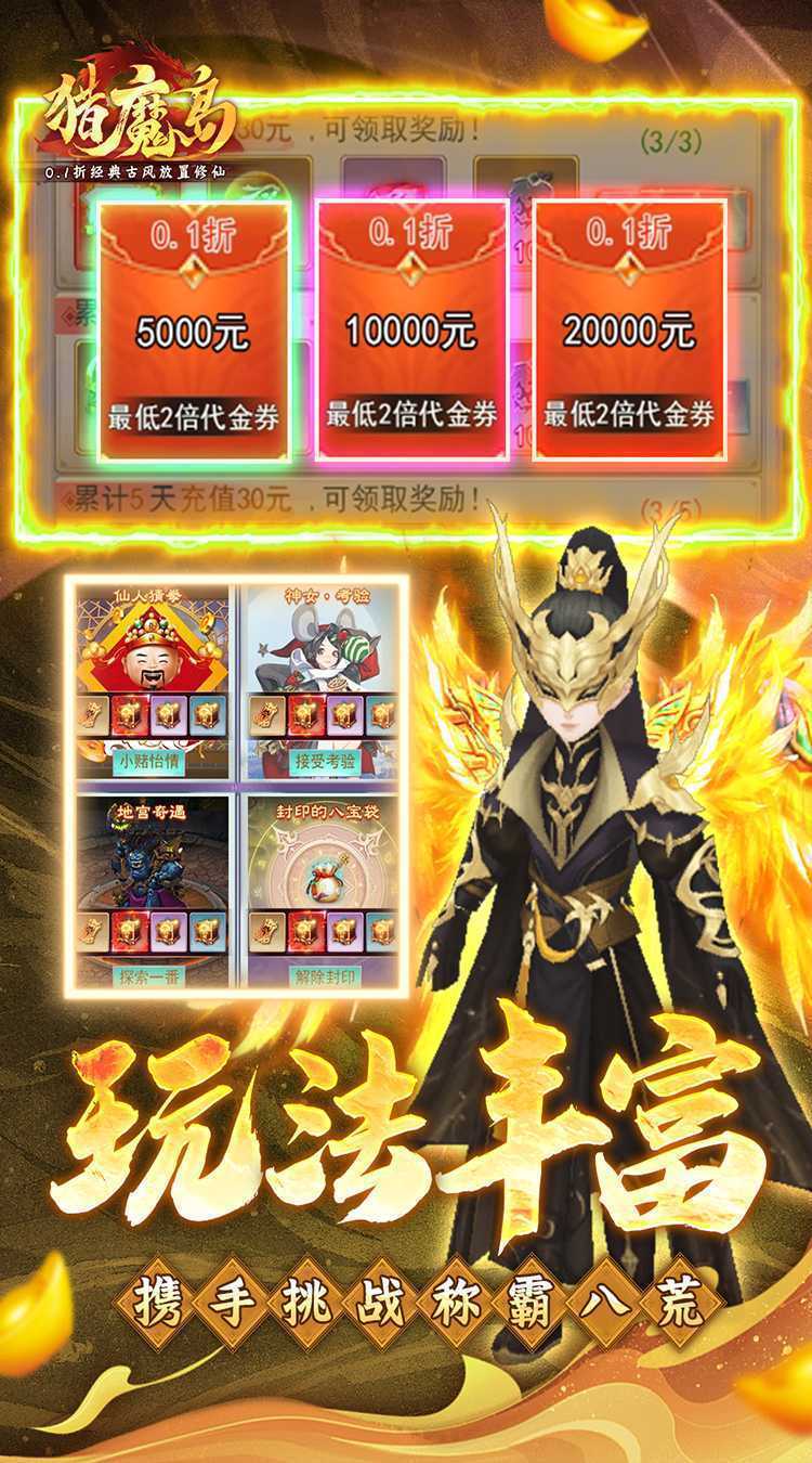 猎魔岛（内置0.1折经典古风放置修仙）最新版
