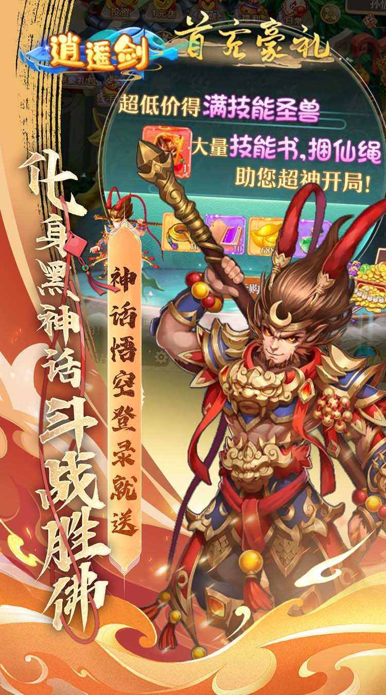 逍遥剑（西游回合0.1折）手机版