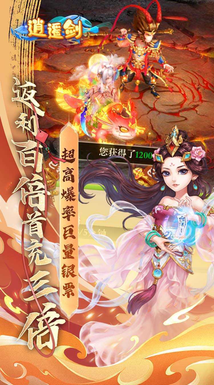 逍遥剑（西游回合0.1折）手机版