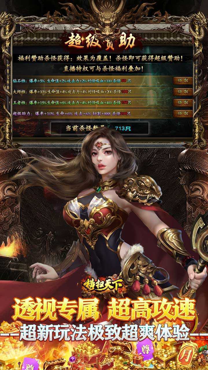 横扫天下（狂送代币透视服）手机版
