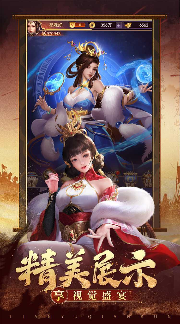 天御乾坤极速版