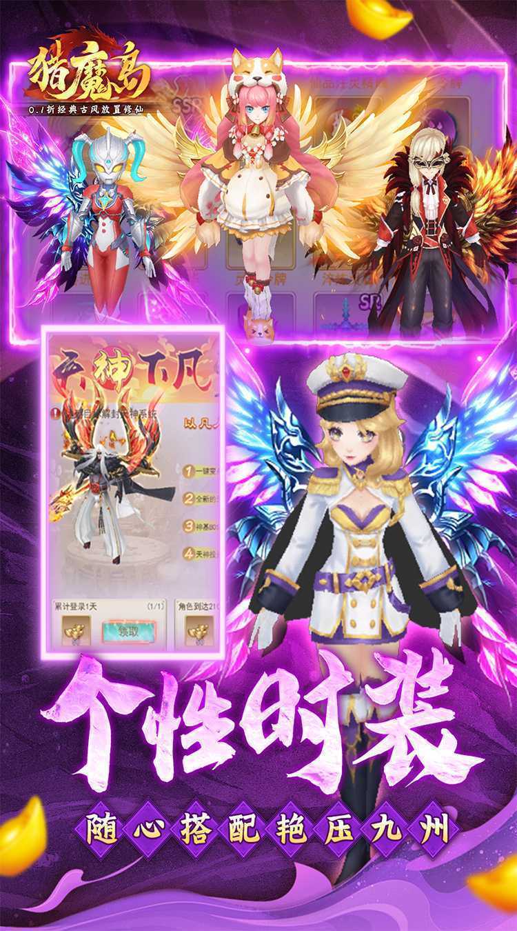 猎魔岛（内置0.1折经典古风放置修仙）最新版