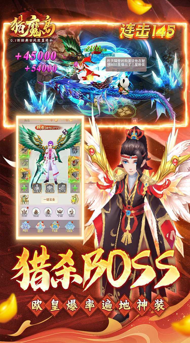 猎魔岛（内置0.1折经典古风放置修仙）最新版