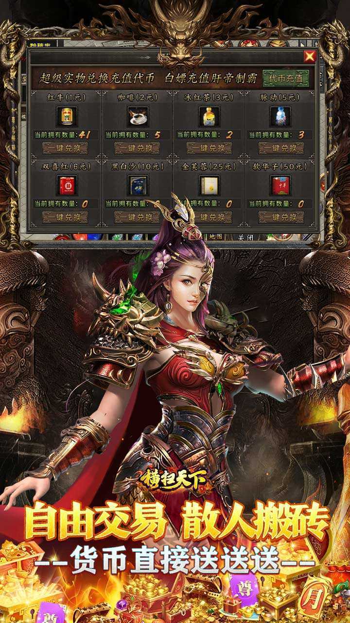 横扫天下（狂送代币透视服）手机版