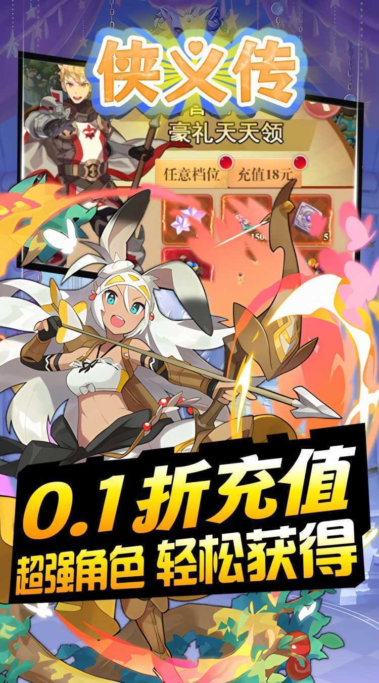 侠义传（0.1折超值版）最新版