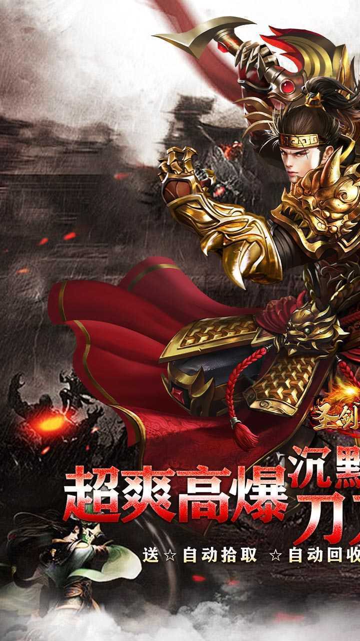 圣剑神域（超爽沉默刀刀爆充）最新版