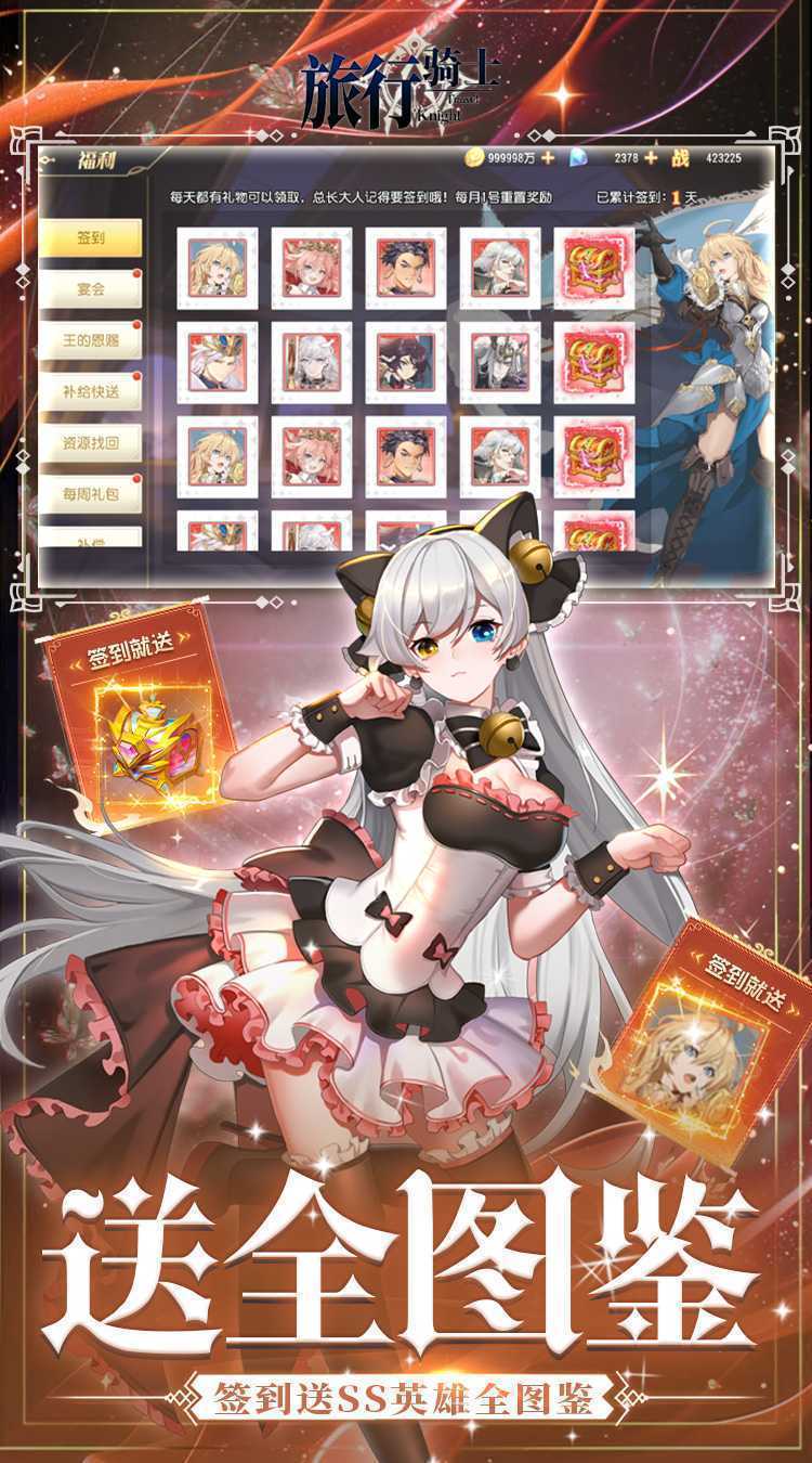旅行骑士（0.1折百亿补贴）精简版