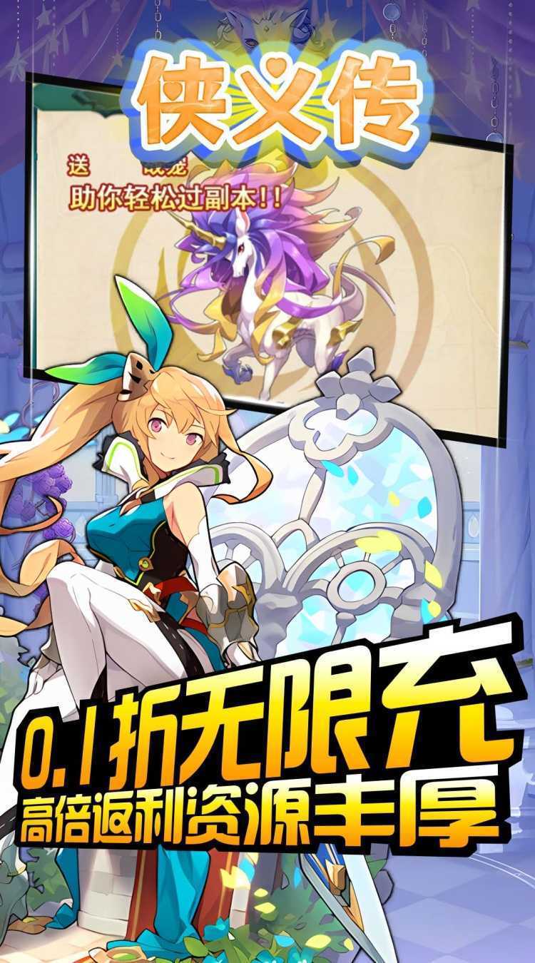 侠义传（0.1折超值版）最新版