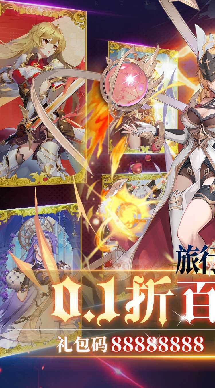 旅行骑士（0.1折百亿补贴）精简版