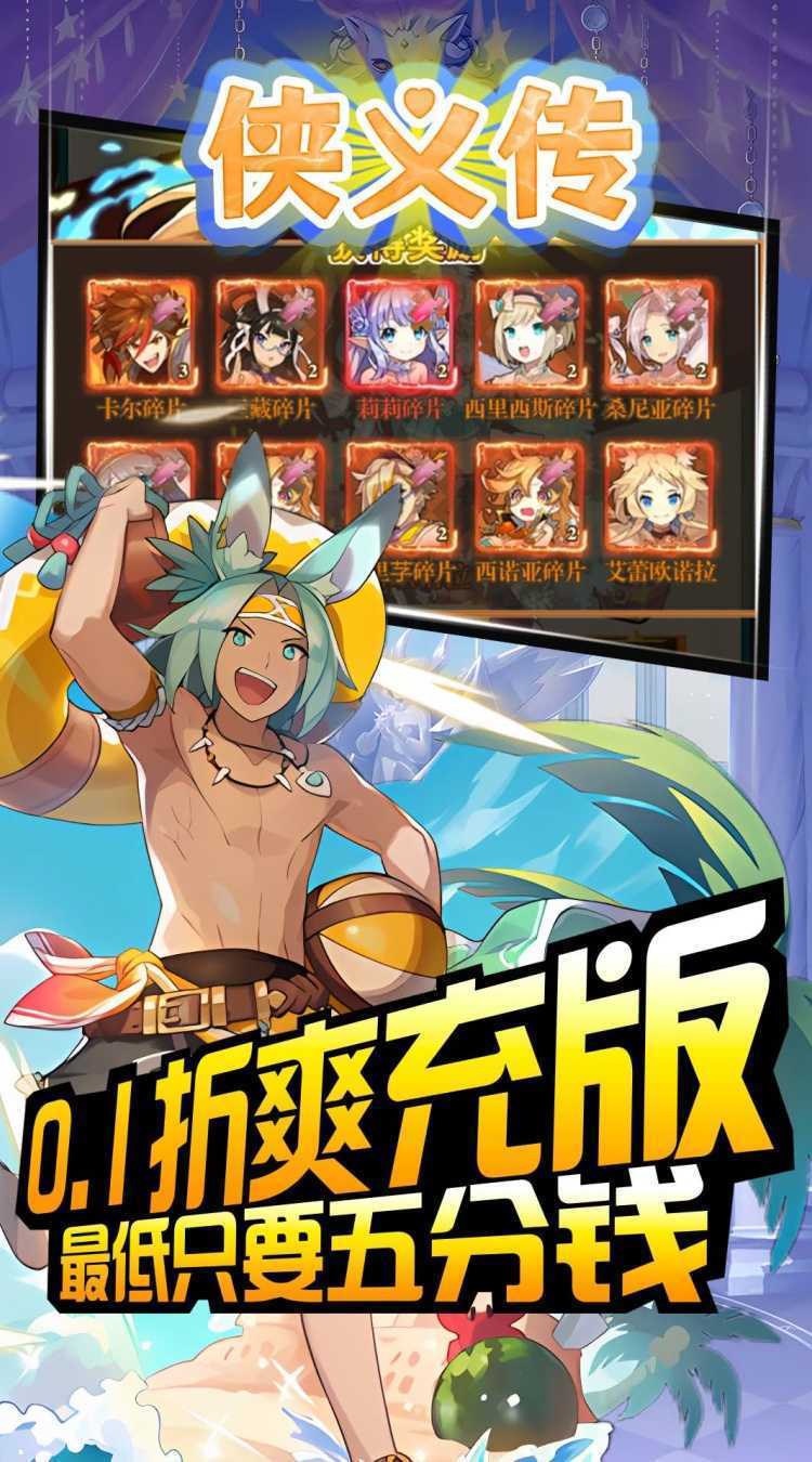 侠义传（0.1折超值版）最新版