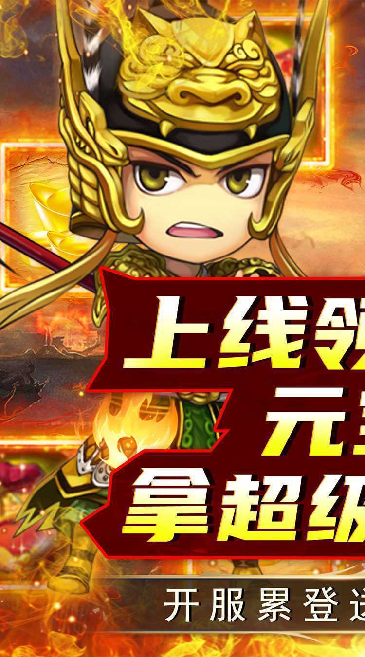 进击的赵云（0.1折群雄逐鹿）中文版