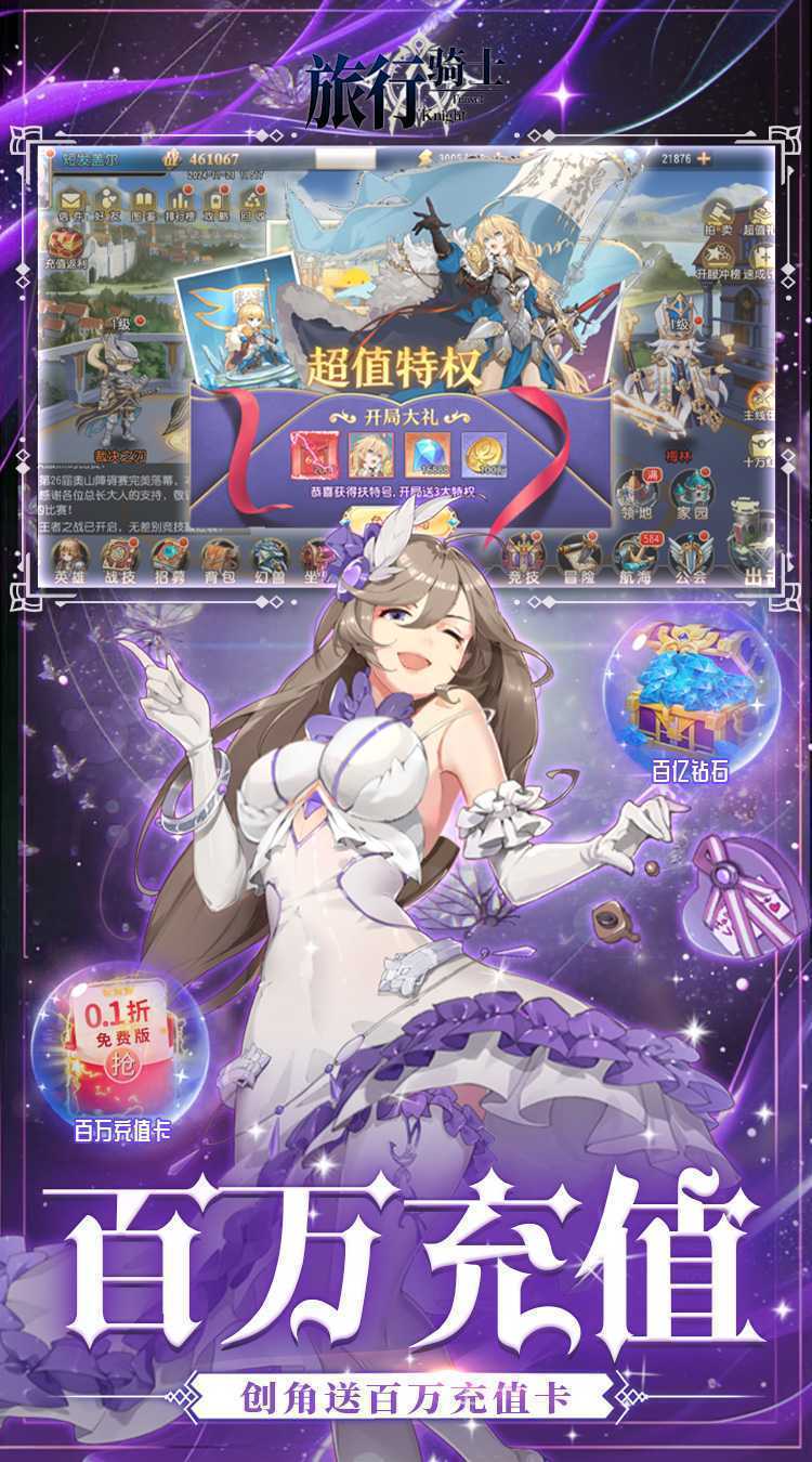 旅行骑士（0.1折百亿补贴）精简版
