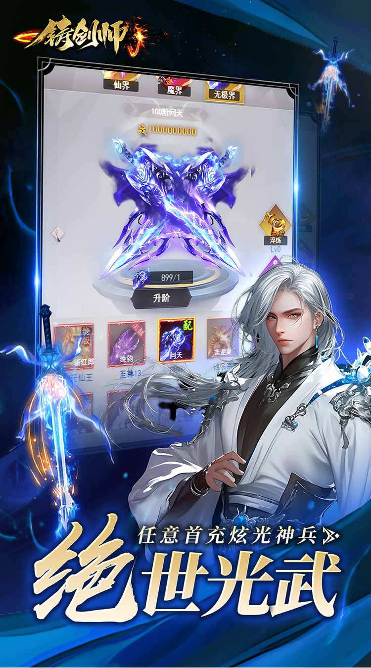 铸剑师（7天领10w元宝）官方版