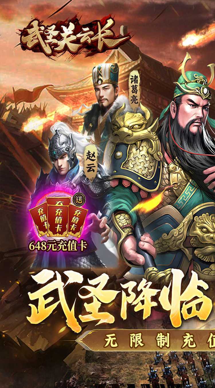 武圣关云长（内置0.1折送武圣关羽）官服
