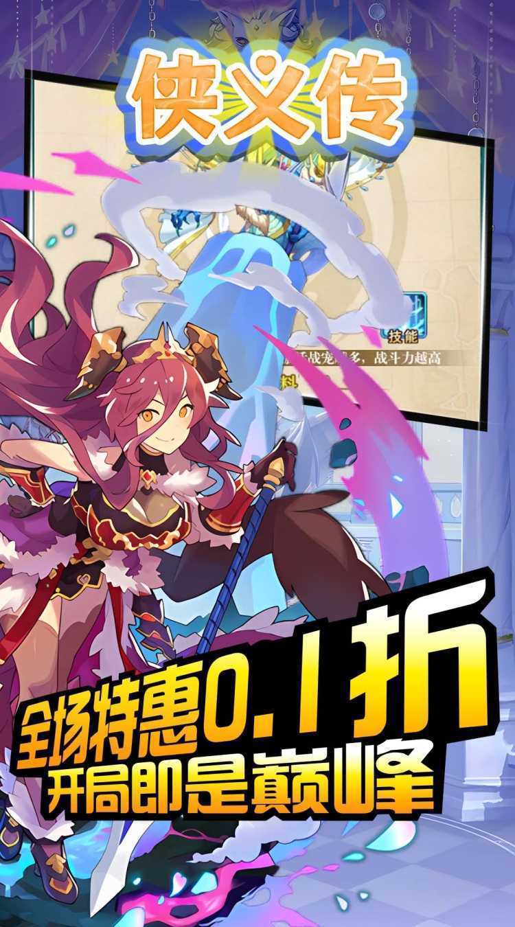 侠义传（0.1折超值版）最新版