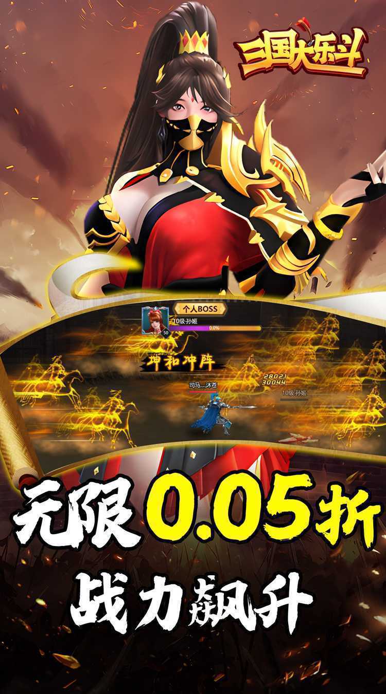 三国大乐斗（0.05折热血三国）精简版