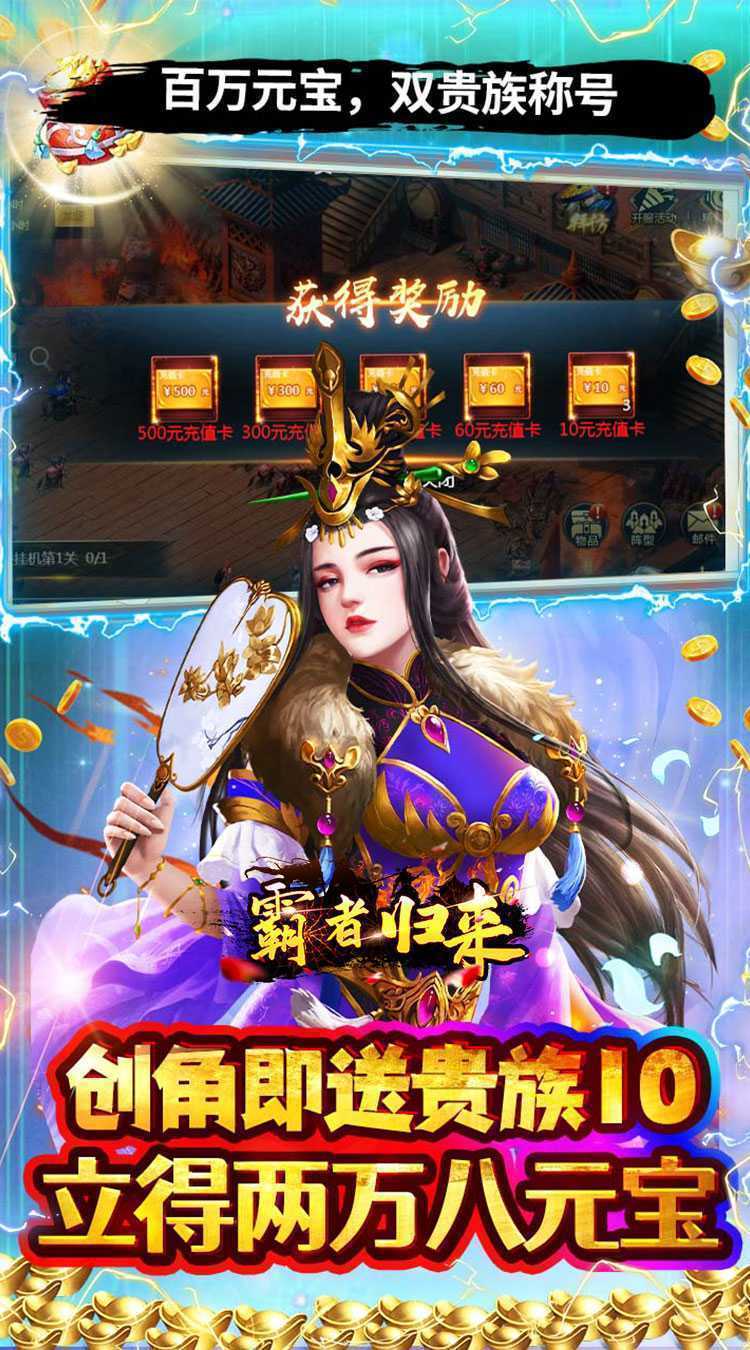 霸者归来（0.05折三国酣战攻城）官方