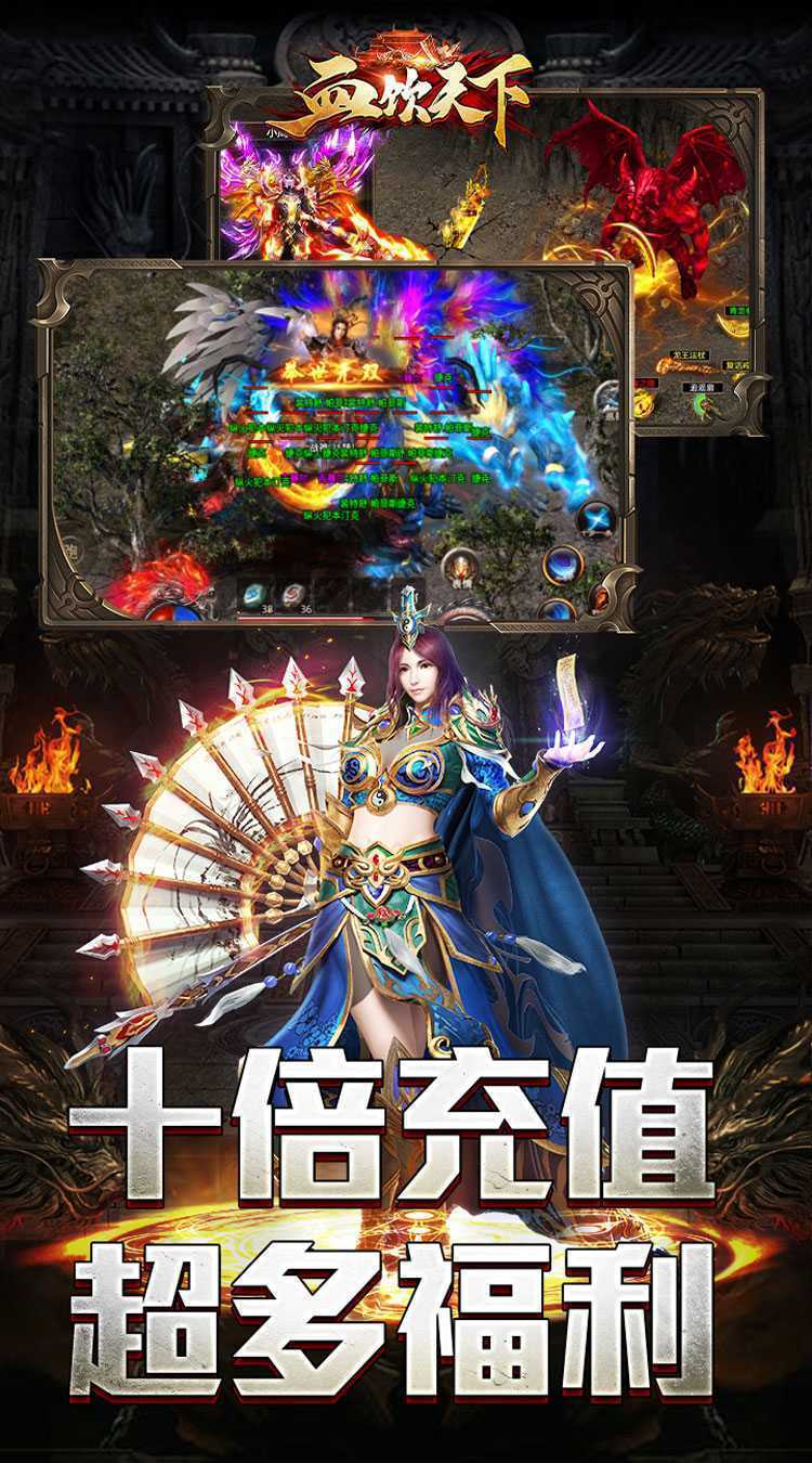 血饮天下（亿万无限爆充）免费版