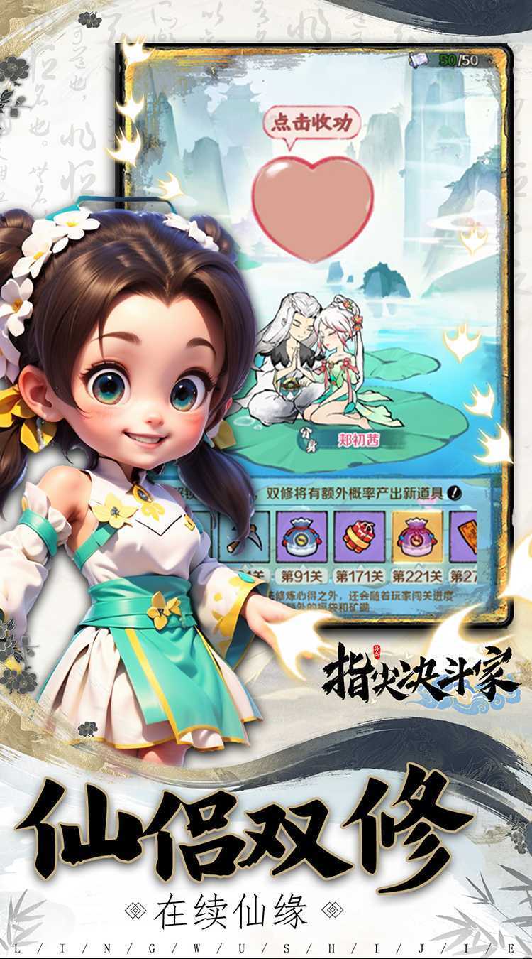 指尖决斗家（0.05折凡人修仙）极速版