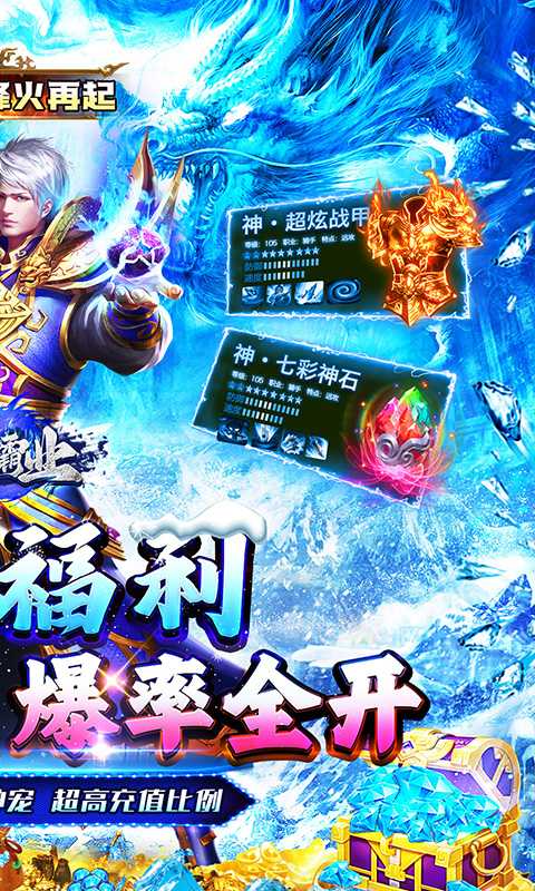 西楚霸业（神宠超爆冰雪）极速版