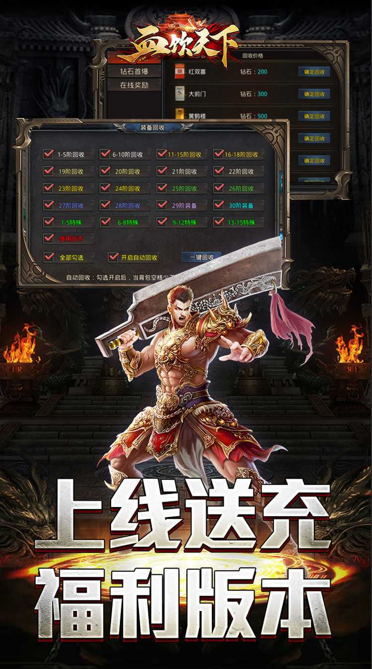 血饮天下（亿万无限爆充）免费版