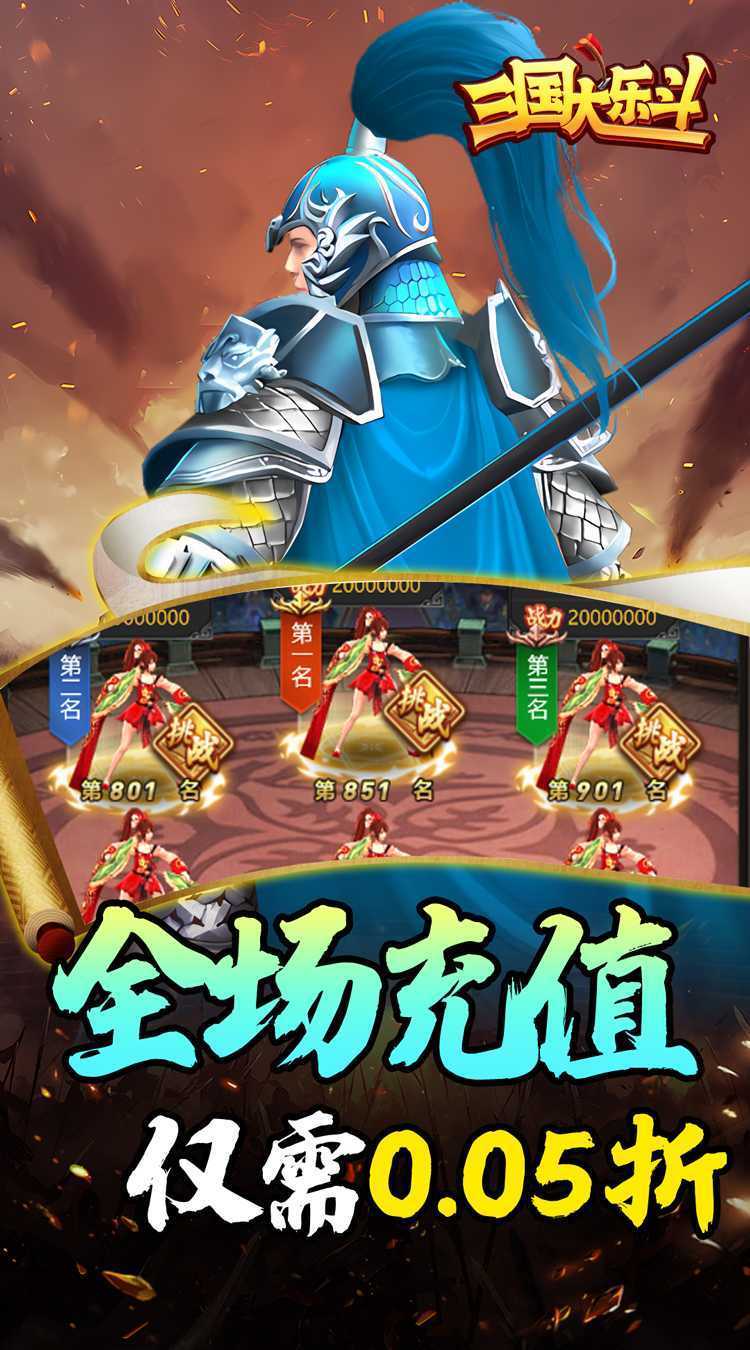 三国大乐斗（0.05折热血三国）精简版