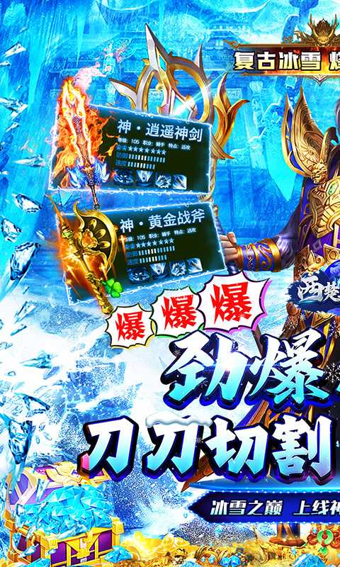 西楚霸业（神宠超爆冰雪）极速版