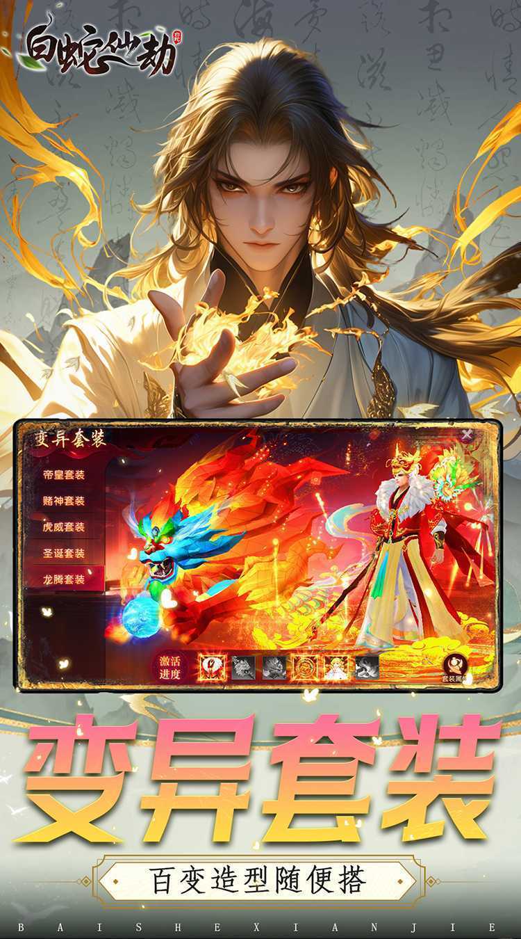 白蛇仙劫（0.05折倾世奇缘）正版